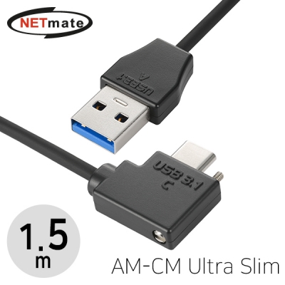 강원전자 넷메이트 CBL-32PU3.1G1XS-1.5mLRA USB3.1 Gen1(3.0) AM-CM(Lock) Ultra Slim 케이블 1.5m (좌우 꺾임)