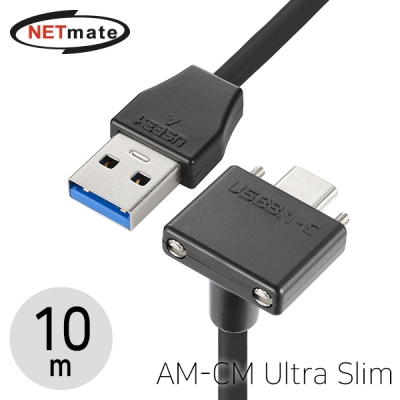 강원전자 넷메이트 CBL-43AU3.1G1XSBK-10mUDA USB3.1 Gen1(3.0) AM-CM(Lock) Ultra Slim 리피터 10m (상하 꺾임)