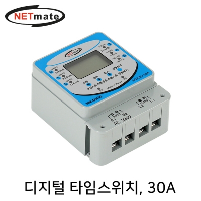 강원전자 넷메이트 NM-DH30 디지털 타임스위치(30A)