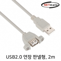 강원전자 넷메이트 NMC-UF220SV USB2.0 연장 AM-AF 판넬형 케이블 2m(그레이)