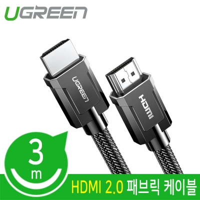 유그린 U-70325 4K 60Hz HDMI 2.0 패브릭 케이블 3m