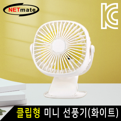 강원전자 넷메이트 NM-HQF05 클립형 미니 선풍기 (화이트)(2/3)(사용금지)