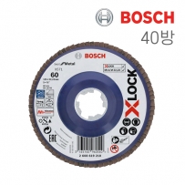 보쉬 X-Lock 5인치 메탈용 플랩 디스크 40방(1개입/2608619209)