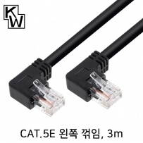 강원전자 KW KW503LN CAT.5E UTP 랜 케이블 3m (왼쪽 꺾임)