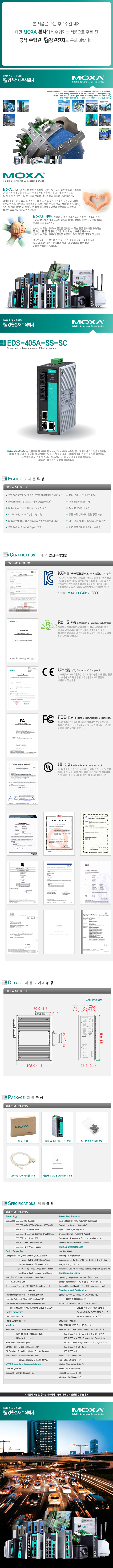 MOXA EDS-405A-SS-SC 산업용 3+2포트 매니지먼트 스위칭 허브(SC/싱글/광 2포트)