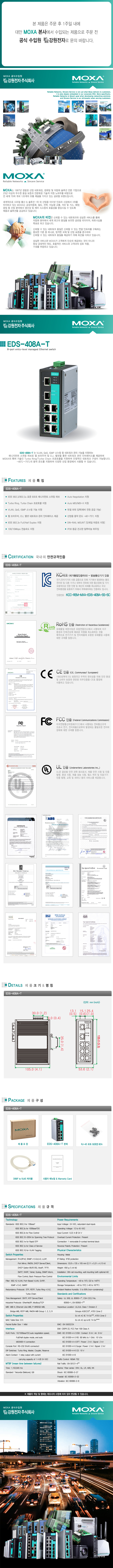 MOXA EDS-408A-T 산업용 8포트 매니지먼트 스위칭 허브