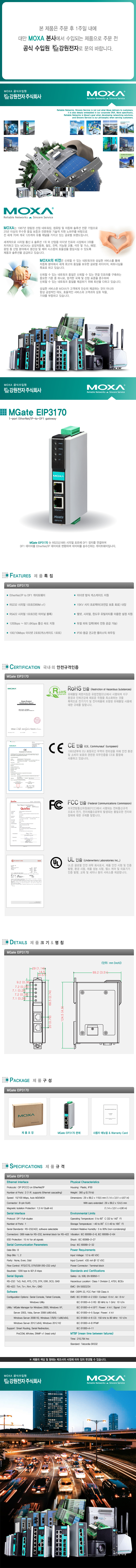 MOXA MGate EIP3170 1포트 RS232/422 EtherNet/IP ↔ DF1 게이트웨이