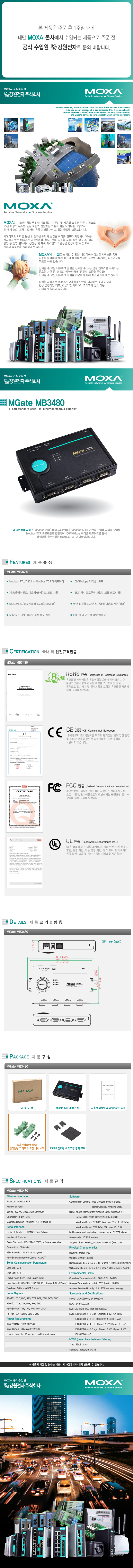 MOXA MGate MB3480 4포트 RS232/422/485 Modbus TCP 게이트웨이