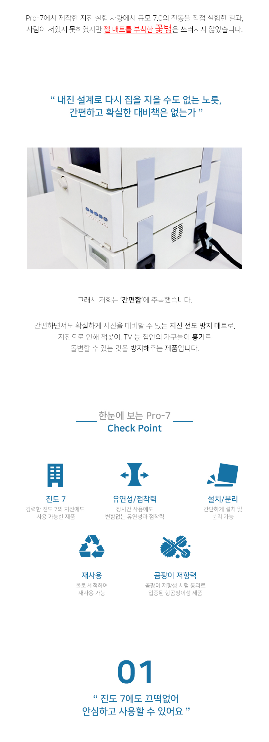 강원전자 프로세븐 지진 대비 전도 방지 매트 JS-F1054H-S
