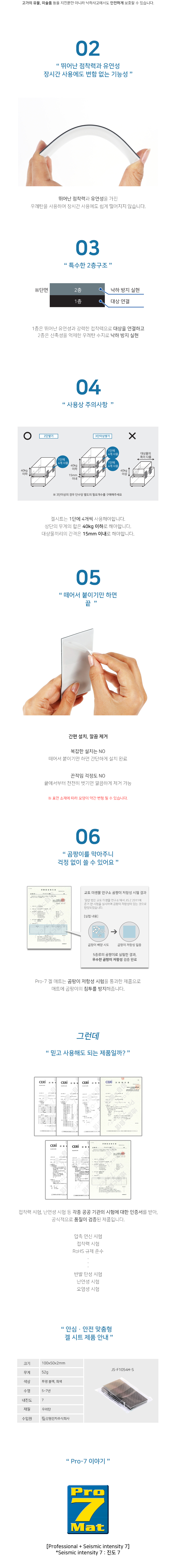강원전자 프로세븐 지진 대비 전도 방지 매트 JS-F1054H-S