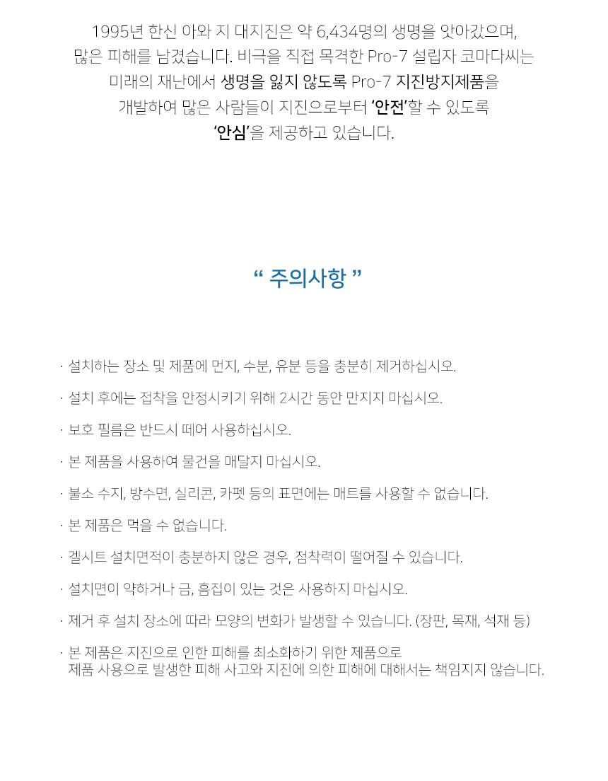 강원전자 프로세븐 지진 대비 전도 방지 매트 JS-F1054H-S