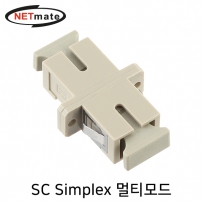 강원전자 넷메이트 NMK-SSM SC Simplex 멀티모드 광어댑터(세라믹)