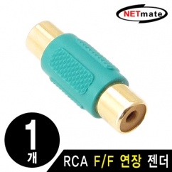 NETmate RCA F/F 연장 젠더(그린)(낱개)