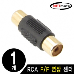 NETmate RCA F/F 연장 젠더(블랙)(낱개)