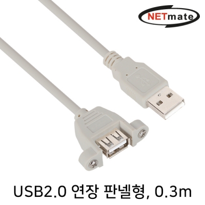 강원전자 넷메이트 NMC-UF203SV USB2.0 연장 AM-AF 판넬형 케이블 0.3m(그레이)