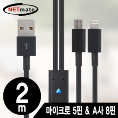 강원전자 넷메이트 NMC-UL02BL 마이크로 5핀 & A사 8핀 멀티 충전 케이블 2m(블랙/2 in 1)