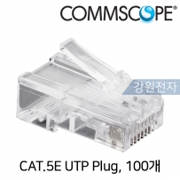 CommScope(구 AMP) 정품 CAT.5E RJ-45 플러그(7-554720-3 / 100개)