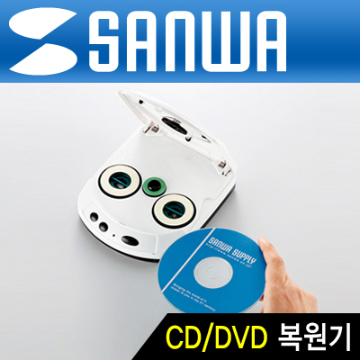 강원전자 산와서플라이 CD-RE1ATN CD/DVD 복원기