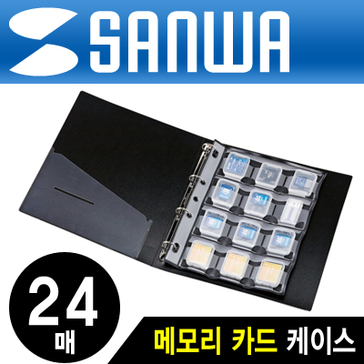 SANWA FC-MMC8BK 파일형 메모리카드 케이스(총 24매)