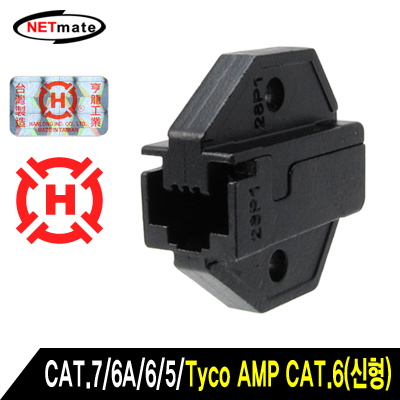 NETmate HT-750DIE HT-650R/HT-750R/HT-850R 일반 CAT.7/6A/6/5/Tyco AMP CAT.6(신형) 플러그 다이
