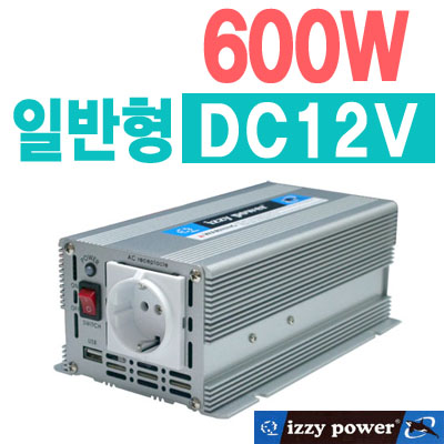 izzy power HT-M-600-12 600W(DC12V용) 인버터