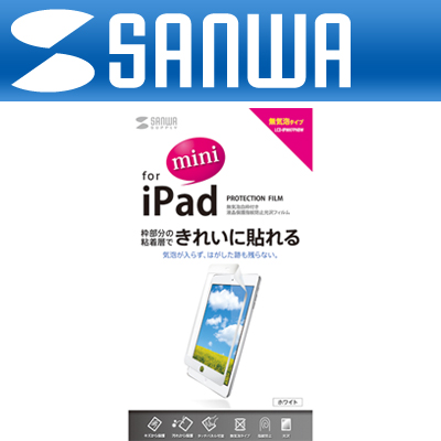 SANWA LCD-IPMKFPNBW iPad mini 고광택 기포/지문방지 액정보호필름(화이트)