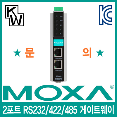 MOXA(모싸) MGate MB3270-T 2포트 RS232/422/485 Modbus TCP 게이트웨이