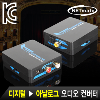 NETmate NM-ACT01 디지털 to 아날로그 오디오 컨버터[Coaxial(동축) or SPDIF(광) to RCA + Stereo]