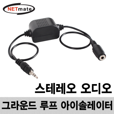 NETmate NM-AE02GL 오디오 그라운드 루프 아이솔레이터(스테레오)
