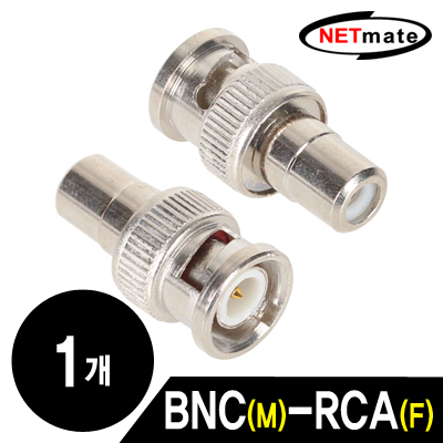 강원전자 넷메이트 NM-BNC03(낱개) BNC(M)-RCA(F) 젠더(낱개)