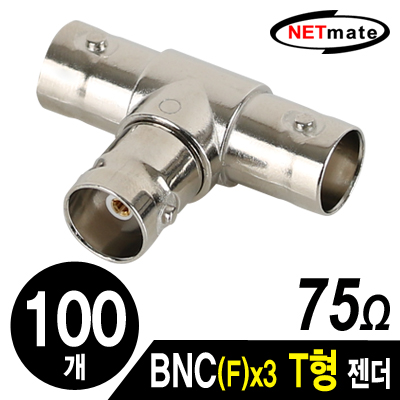 강원전자 넷메이트 NM-BNC07 BNC(F)x3 T형 젠더(100개)