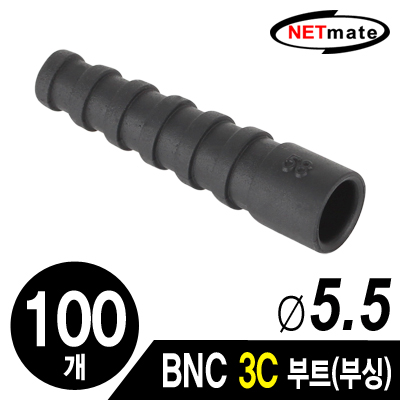 강원전자 넷메이트 NM-BNC12 BNC 3C 커넥터 부트/부싱(5.5Ø/블랙/100개)