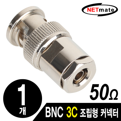 NETmate NM-BNC42(낱개) BNC 3C 조립형 커넥터(50Ω/3 Piece Set/낱개)