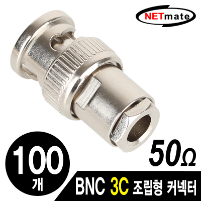 NETmate NM-BNC52 BNC 3C 조립형 커넥터(50Ω/6 Piece Set/100개)