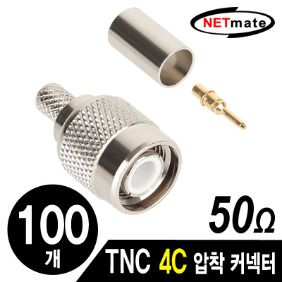 강원전자 넷메이트 NM-BNC63(100개) TNC 4C 압착 커넥터(50Ω/100개)