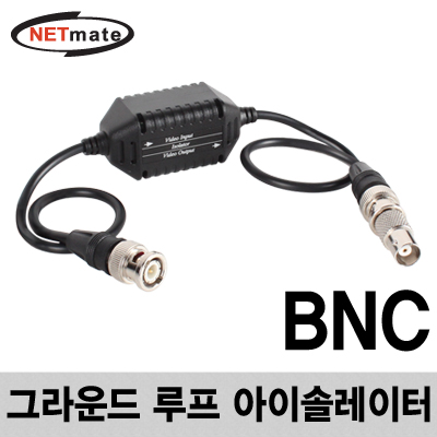 NETmate NM-GL001H 비디오 그라운드 루프 아이솔레이터(BNC)