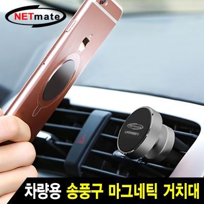 NETmate NM-GMM90 차량용 모바일 송풍구 마그네틱 거치대