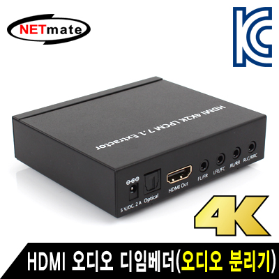 강원전자 넷메이트 NM-HDA03 4K 60Hz HDMI 2.0 오디오 디임베더(오디오 분리기/Audio De-Embedder)