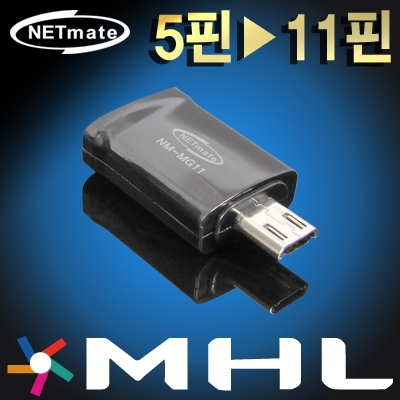 NETmate NM-MG11 MHL 5핀 to 11핀 변환 젠더(블랙)