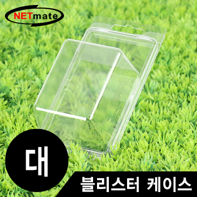 NETmate NM-PMBL 진열대용 블리스터 케이스(대)