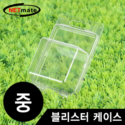 NETmate NM-PMBM 진열대용 블리스터 케이스(중)