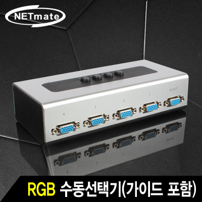 강원전자 넷메이트 NM-RS41 VGA(RGB) 4:1 수동선택기(벽걸이형/가이드 포함)