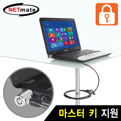 강원전자 넷메이트 NM-SLL03 노트북 도난방지 와이어 잠금장치(키 타입/Ø6.0mm/1.8m)