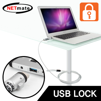 강원전자 넷메이트 NM-SLL04 노트북 도난방지 USB포트 와이어 잠금장치(다이얼 타입/Ø4.5mm/1.8m)