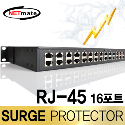 강원전자 넷메이트 NM-SP016N 네트워크용 RJ-45 16포트 서지보호기(1U)
