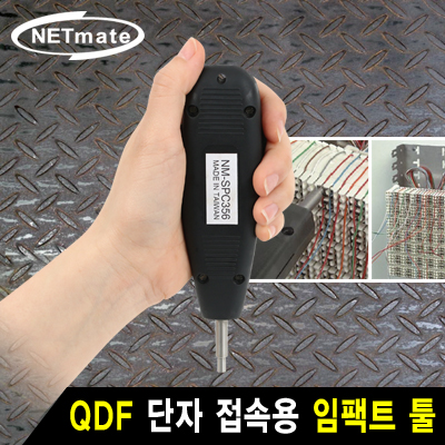 NETmate NM-SPC356 QDF 단자 접속용 임팩트 툴