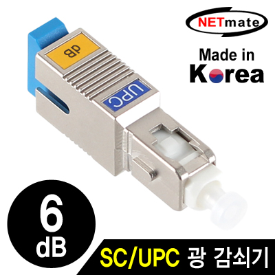 NETmate NM-SUPC06 SC/UPC 싱글모드 광 감쇠기(6dB)