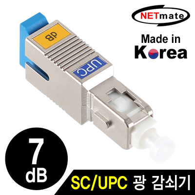 NETmate NM-SUPC07 SC/UPC 싱글모드 광 감쇠기(7dB)