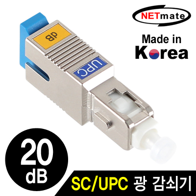 NETmate NM-SUPC20 SC/UPC 싱글모드 광 감쇠기(20dB)