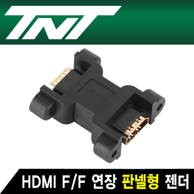 강원전자 TNT NM-TNT95P HDMI F/F 연장 판넬형 젠더
